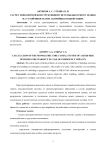 Расчет монолитной конструктивной системы высотного здания на устойчивость при аварийных воздействиях