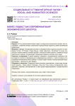 Бизнес-подкаст как современный жанр экономического дискурса