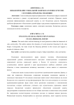 Финансирование социальной защиты населения в России: состояние, проблемы, тенденции