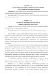 Статистическая оценка уровня благосостояния населения Республики Мордовия