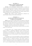 Процессуальное значение медиации в уголовном судопроизводстве
