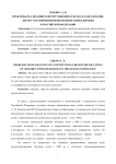 Проблемы реализации конституционного права на образование детей с ограниченными возможностями здоровья в Российской Федерации