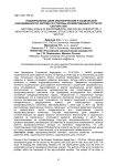 Национальные цели экологической и социальной направленности: взгляд со стороны хозяйственных структур сектора АПК