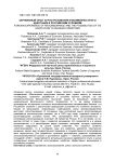 Зарубежный опыт аргострахования и возможности его адаптации к российским условиям