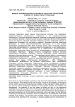 Модель формирования потенциала сельских территорий