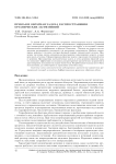 Прямая и обратная задача распространения органических загрязнений