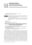 Трансформация базовых компетенций человеческих ресурсов в эпоху цифровизации