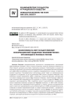 Эффективность мер государственной информационной поддержки некоммерческих организации в регионах России