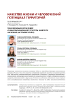 Трансформация отраслевой и квалификационной структуры занятости населения (на примере СЗФО)