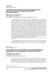 Разработка алгоритма создания информационных ресурсов для прогнозирования гидролиза молочных белков