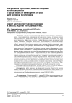 Обзор биотехнологических подходов к биообогащению Triticum aestivum L.