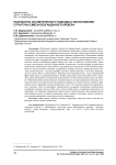 Разработка аналитического подхода к обоснованию структуры смеси обогащенного крекера