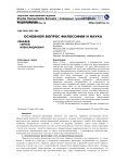 Основной вопрос философии и наука
