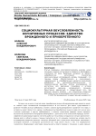Социокультурная обусловленность когнитивных процессов: единство врождённого и приобретённого