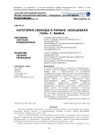 Категория свободы в романе «Волшебная гора» Т. Манна