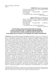 Теоретико-методологические основы и педагогические условия формирования транспрофессиональной компетентности будущих педагогов естественно-научного профиля