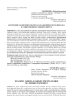 Обучение различным жанрам академического письма в современном университете Обучение различным жанрам академического письма в современном университете
