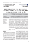Фитопланктон как показатель экологического состояния реки Маны (Красноярский край)