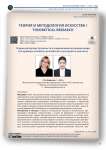 Теория интертекстуальности в современном музыковедении (на примере китайско-российского культурного диалога)