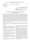 Внутривидовая валентность бытийных ценностей в русской паремике