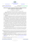 Динамическая модель соотношения содержания и форматов воспитания в вузе с потребностями и запросом студентов