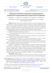 Особенности становления и современные тенденции развития методологии и методов сравнительных педагогических исследований