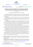 Предикторы психологической безопасности образовательной среды студентов-мигрантов как фактор их успешного обучения в России