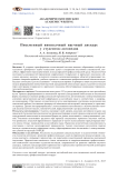 Письменный иноязычный научный дискурс у студентов-логопедов