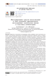 Интегрирование средств визуализации в текст рукописи оригинального исследования: лексические связки и текстовые комментарии