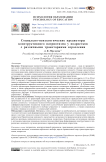 Социально-психологические предикторы конструктивного патриотизма у подростков с различными траекториями взросления