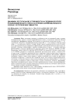 Динамика постуральной устойчивости на подвижной опоре и психофизического стресса в течение соревновательного сезона у эстетических гимнасток