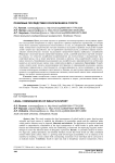 Правовые последствия оскорбления в спорте