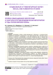 Лечебно-эвакуационное обеспечение и санитарно-противоэпидемические мероприятия в годы Первой мировой войны