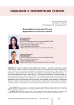 Демографические ресурсы России: вариативность подходов и оценок