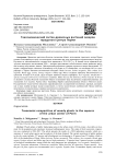Таксономический состав древесных растений скверов городского центра Перми
