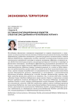 Состояние консолидированных бюджетов субъектов СЗФО: динамика и региональные рейтинги
