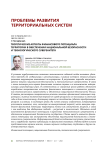Теоретические аспекты финансового потенциала территории в обеспечении национальной безопасности и технологического суверенитета