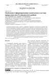 Особенности формирования химического состава природных вод Соликамского района