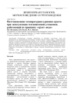 Восстановление температурного режима грунта при эксплуатации теплонасосной установки, работающей по принципу «грунт–вода»