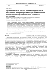 Сравнительный анализ методик структурных построений на примере нижне-средневизейского терригенного нефтегазоносного комплекса