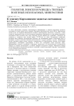 К генезису Каргалинских медистых песчаников