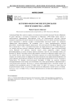 Историко-философские предпосылки неогегельянства А. Койре