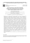 Онтологические основания изменений ценностных ориентиров в свете подходов синергетики и общей теории систем