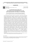 Всемирный обзор ценностей: возможности и ограничения при анализе консолидационного потенциала территории