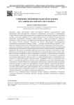 Специфика жизненных шансов молодежи в условиях российского мегаполиса
