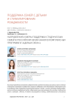 Направления и меры поддержки студенческих семей в российских вузах (анализ комплексных программ и «единых окон»)