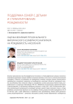 Оценка влияния регионального материнского (семейного) капитала на рождаемость населения