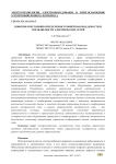 Понятия и методики определения уровней наблюдаемости и управляемости электрических сетей