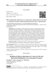 Моделирование робастных алгоритмов управления подъемом и горизонтальной стабилизацией беспилотного трикоптера