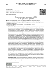 Решение задачи навигации АНПА на ОС реального времени